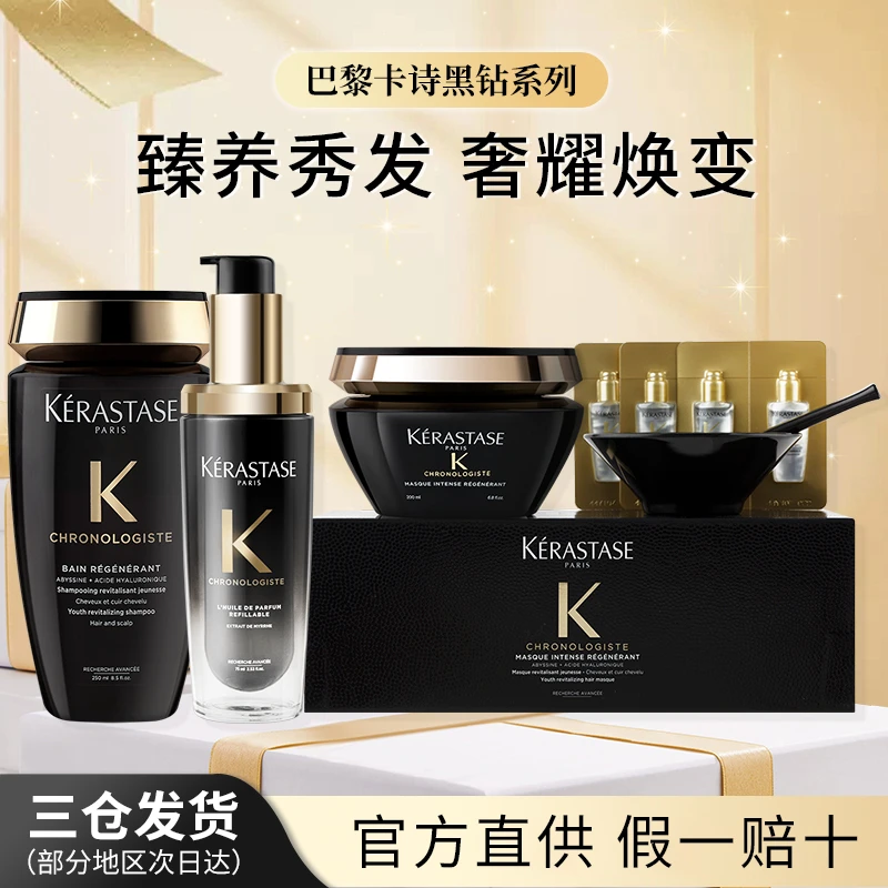 卡诗第三代黑钻奢宠养护顺柔洗发水发膜护发精油保湿芳香护发防断