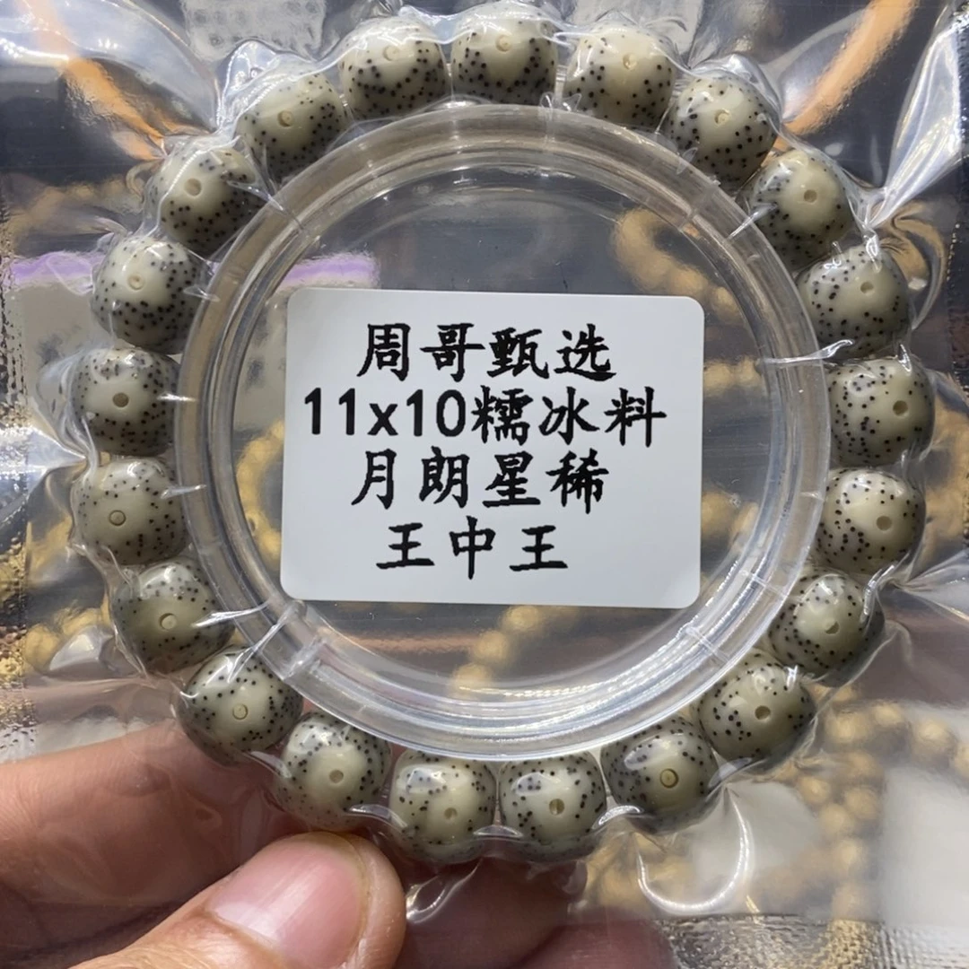星月菩提手串月朗星稀