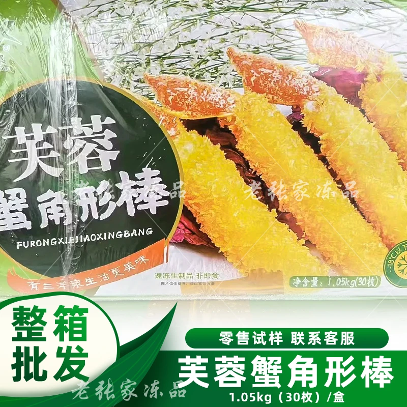 三洋泉芙蓉蟹棒黄金蟹腿冷冻蟹钳油炸蟹脚棒蟹蟹足棒小吃商用