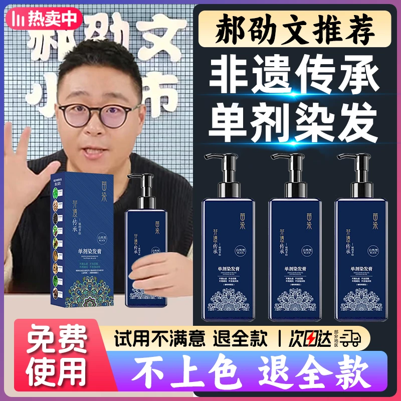 【郝劭文推荐】侗族苗染单剂染发膏遮盖白发不沾头皮植物萃取染发剂