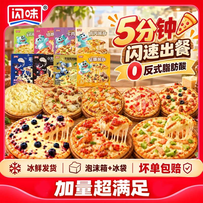 【到手八盒】闪味手工美式披萨奶酪芝士方便速食懒人早餐速冻pizza