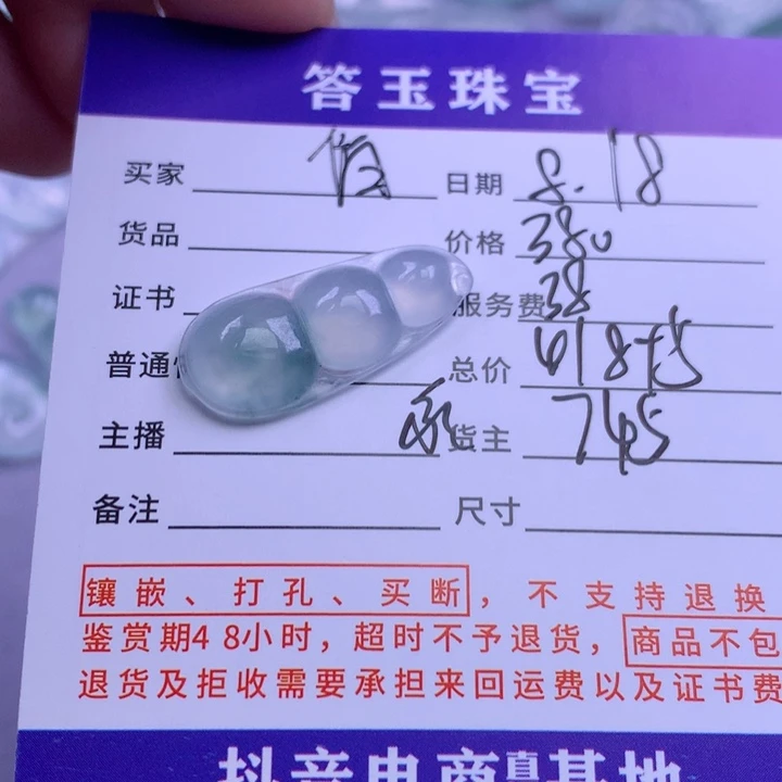 翡翠未镶嵌颈饰俏**南