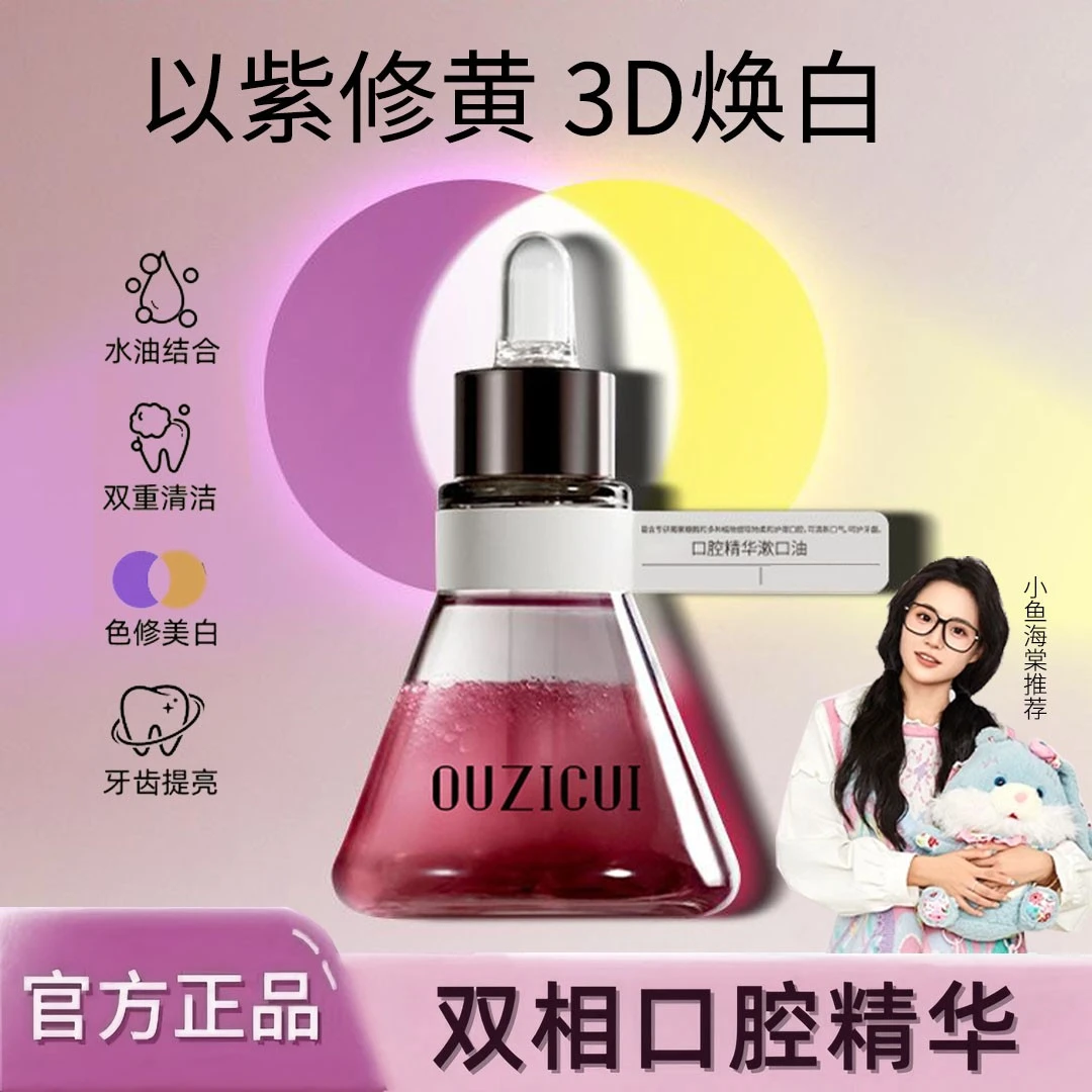 【小鱼海棠推荐】NO双相口腔精华漱口油JI清洁焕白清新口气改善异味