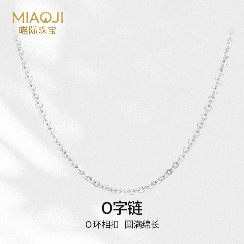 【喵际珠宝PT999】 铂金闪O字链素链时尚简约百搭经典足铂BJ0021