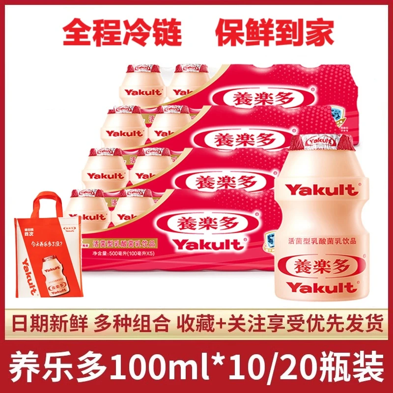 Yakuit/养乐多活性乳酸菌饮品活菌型益生菌低温20瓶100ml原味青提