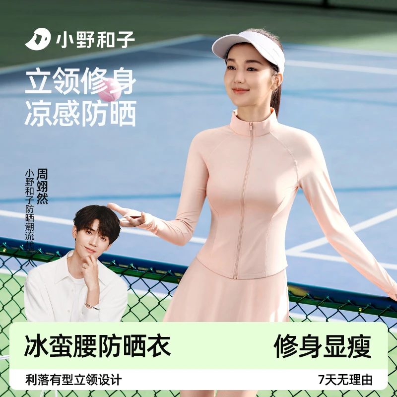 【立领款】小野和子立领修身防晒衣夏日户外短外套14LF