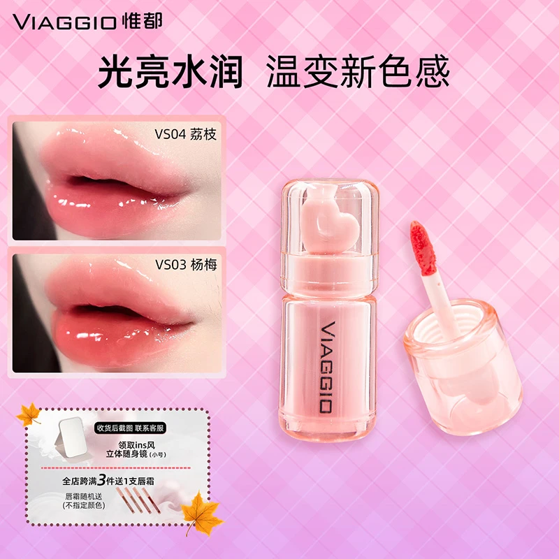 VIAGGIO惟都 水光唇蜜嘟嘟唇淡化唇纹成膜不掉色口红唇釉正品小众