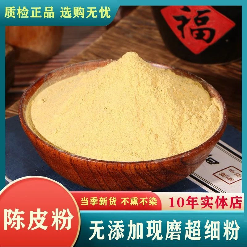 精选正品陈皮粉干桔子泡水喝泡茶喝陈皮丝茶香料无硫食用中药材