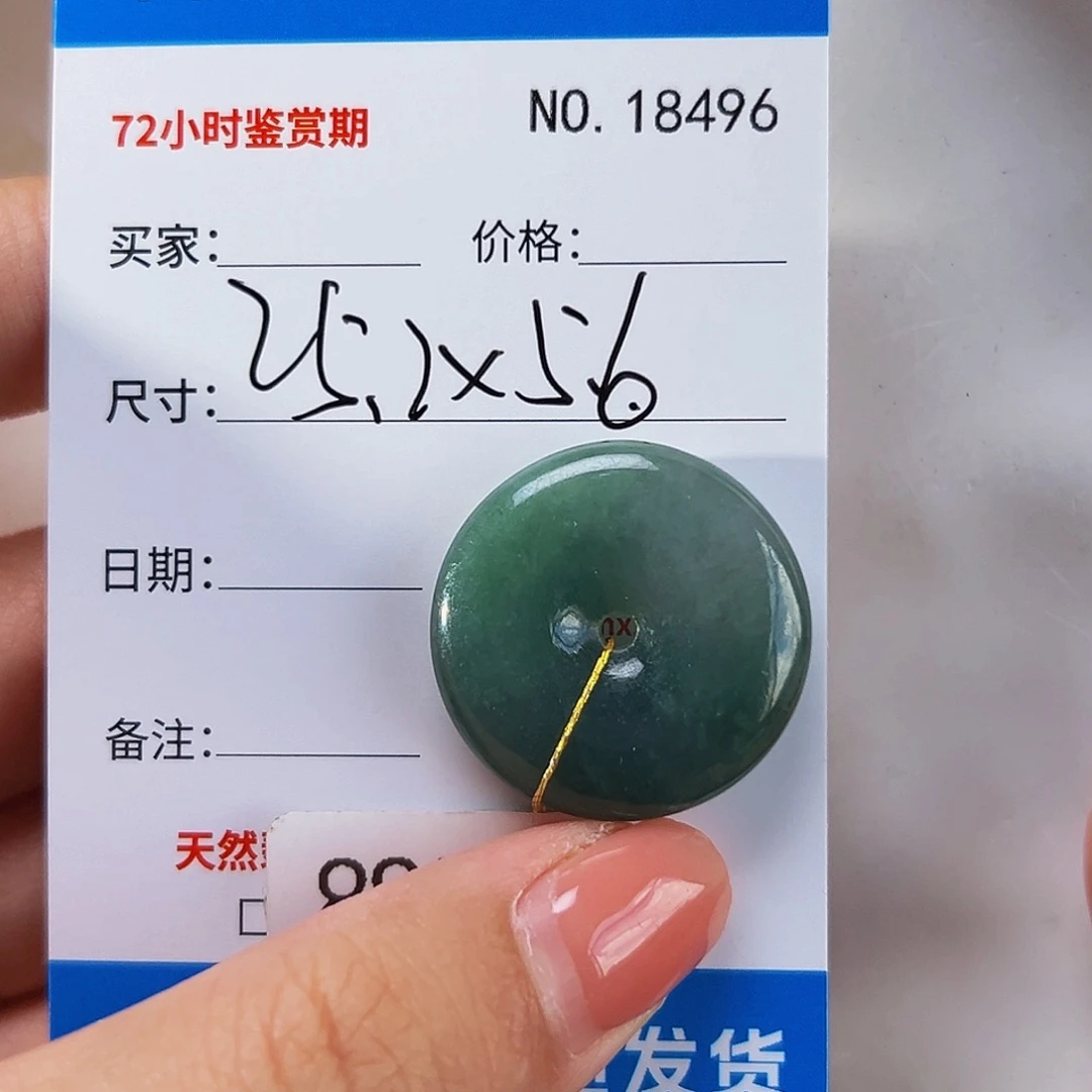 翡翠未镶嵌颈饰平安扣8496