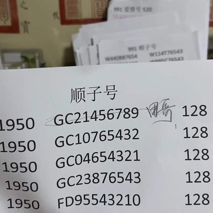 田****195021456789000000000