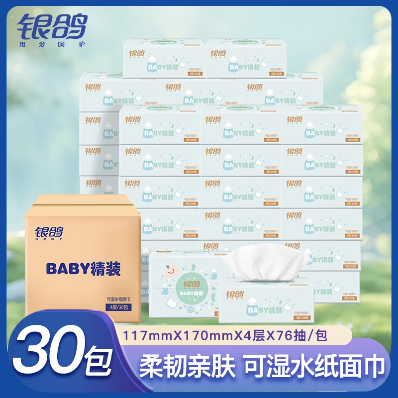 银鸽家用抽纸30包加厚4层纸巾亲肤面巾纸餐巾纸整箱实惠装卫生纸
