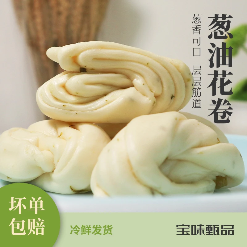 【手工葱油花卷】中秋好物方便美食 葱香花卷 无需解冻早餐速食面点