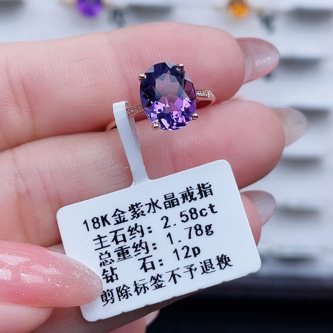 18K金镶嵌戒指紫晶