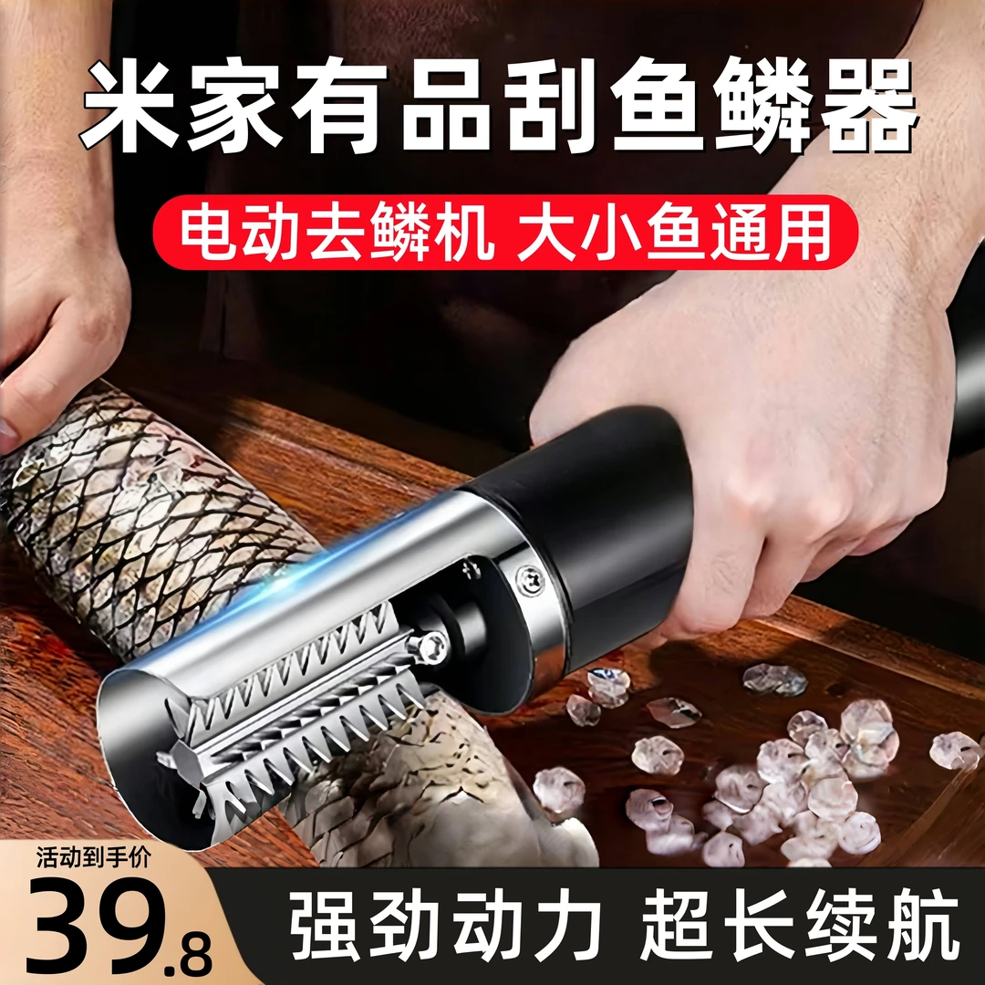 米家有品电动刮鱼鳞神器全自动刮鱼鳞机器商用杀鱼工具刀刨去鱼鳞