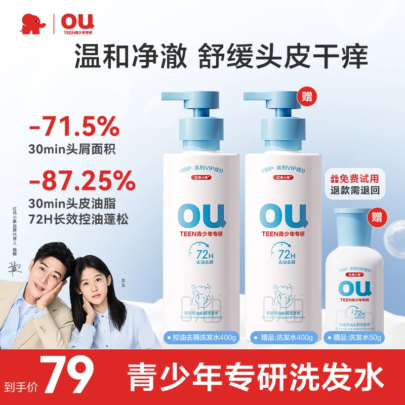 【陆毅力荐】红色小象控油去屑洗发水蓬松颅顶清爽顺滑养护发丝