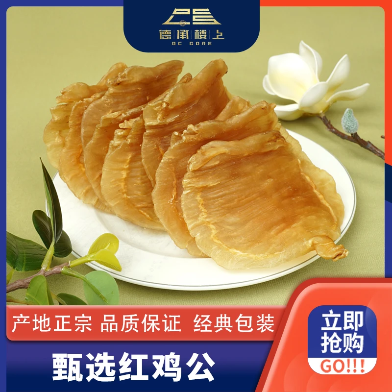 德承行甄选 红鸡公胶11-12头Y