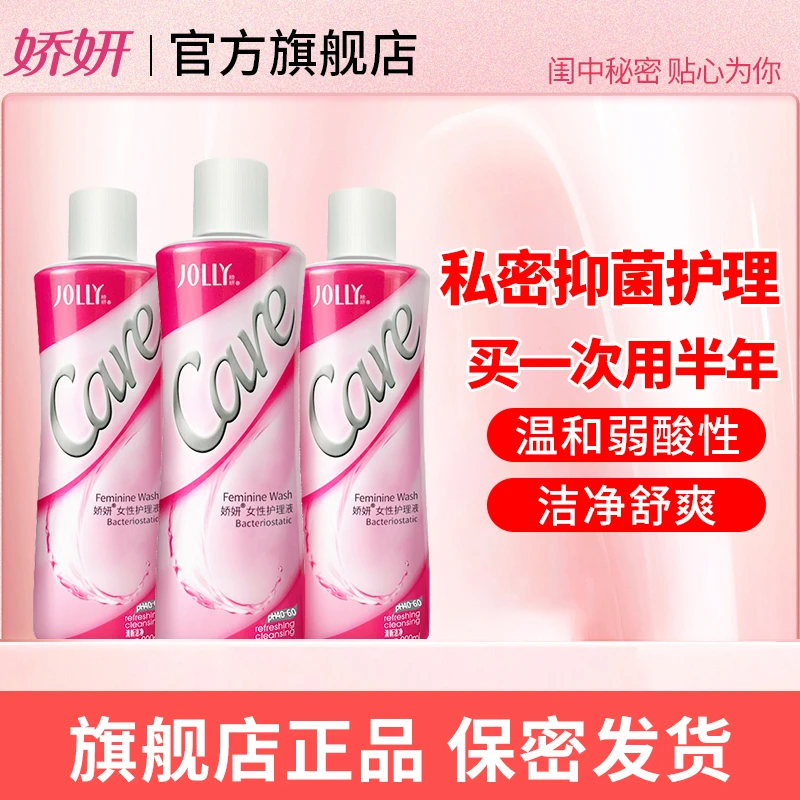 娇妍女性去味护理液220ml*3私密洗护液洗液洗护液私密