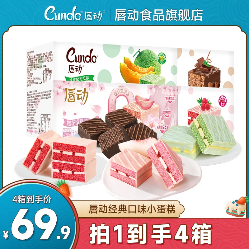 唇动樱花红丝绒哈密瓜黑巧克力口味组合款奶油夹心解馋零食小蛋糕