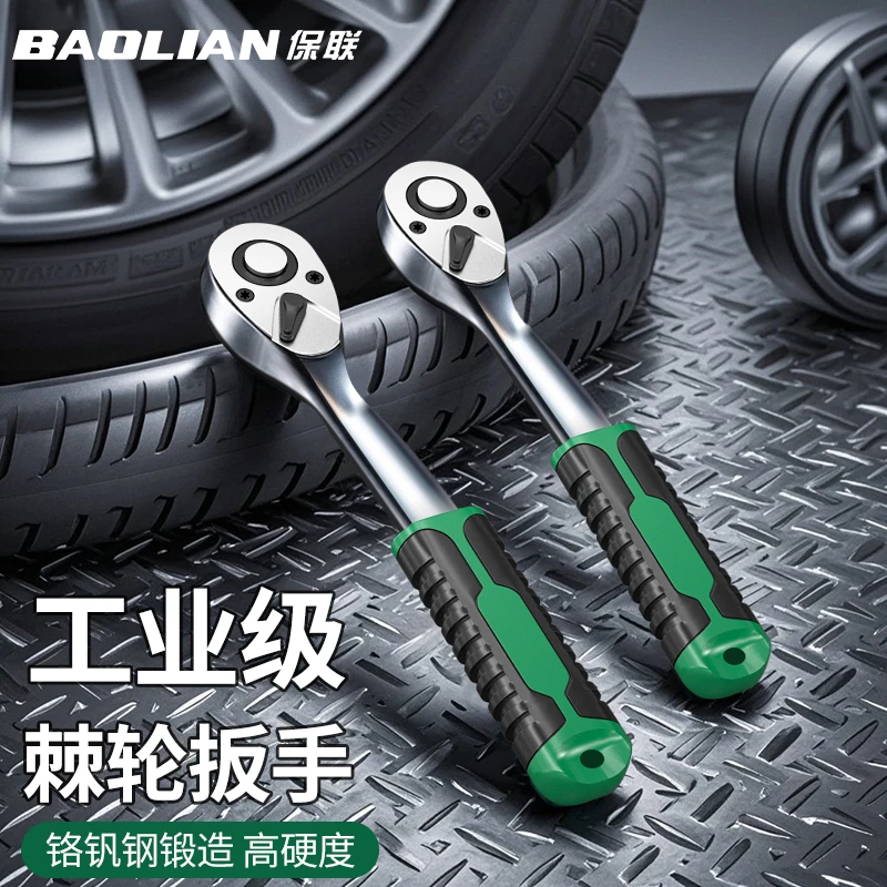 保联快速套筒棘轮扳手省力工业级大飞中飞小飞双向万用汽修小工具
