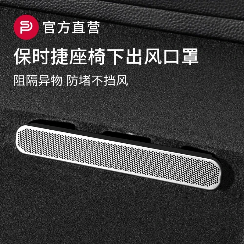 保时捷macan卡宴座椅下空调出风口保护罩防堵盖车内饰改装件用品
