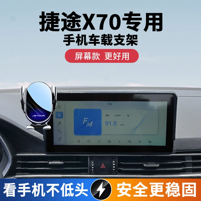 2025款捷途X70专用车载手机支架x70汽车内装饰导航架中控屏幕改装
