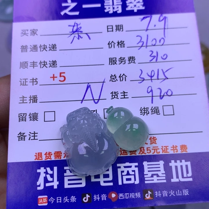 翡翠未镶嵌颈饰٩****财