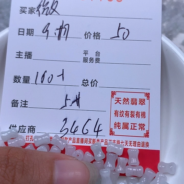 微***语散珠翡翠珠子。