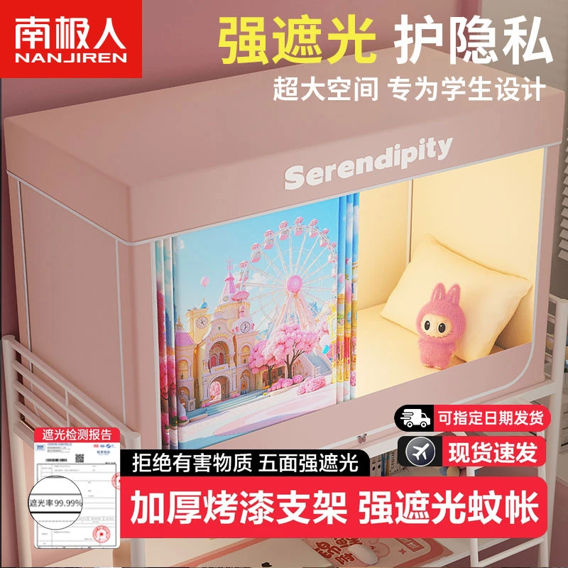 强遮光学生宿舍专用蚊帐床帘一体式寝室上下铺通用单人床幔全封闭