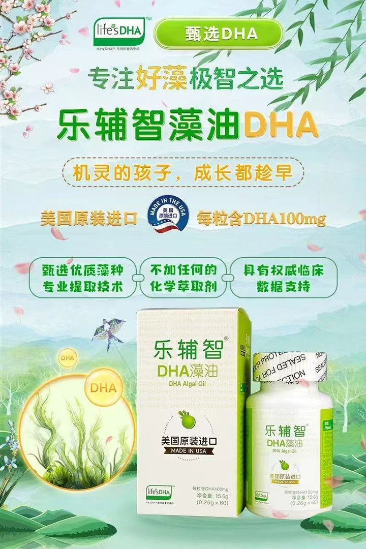 乐辅智DHA藻油帝斯曼S油（婴）60粒乐辅智dha专用原装进口