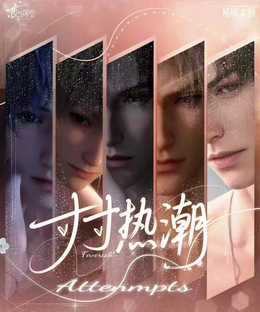 【秘境文创】寸寸热潮色纸恋与深空