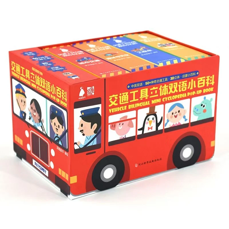 【礼盒装】交通工具立体双语小百科~