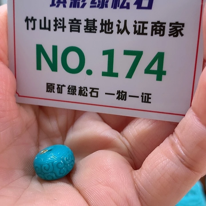 绿松石珠宝奇石未镶嵌