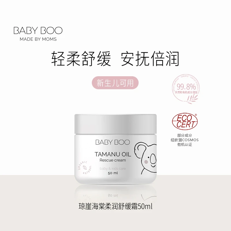 BABY BOO滋润保湿琼崖海棠宝宝面霜0岁可用进口儿童护理