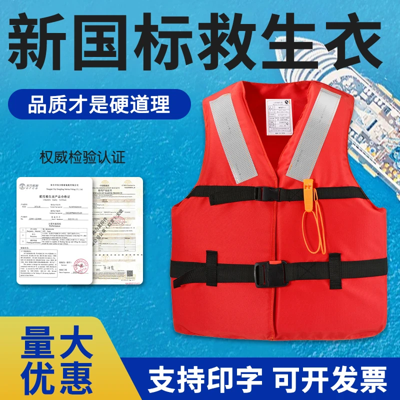救生衣船用专业大浮力成人新标准工作衣防汛专用大浮力背心马甲