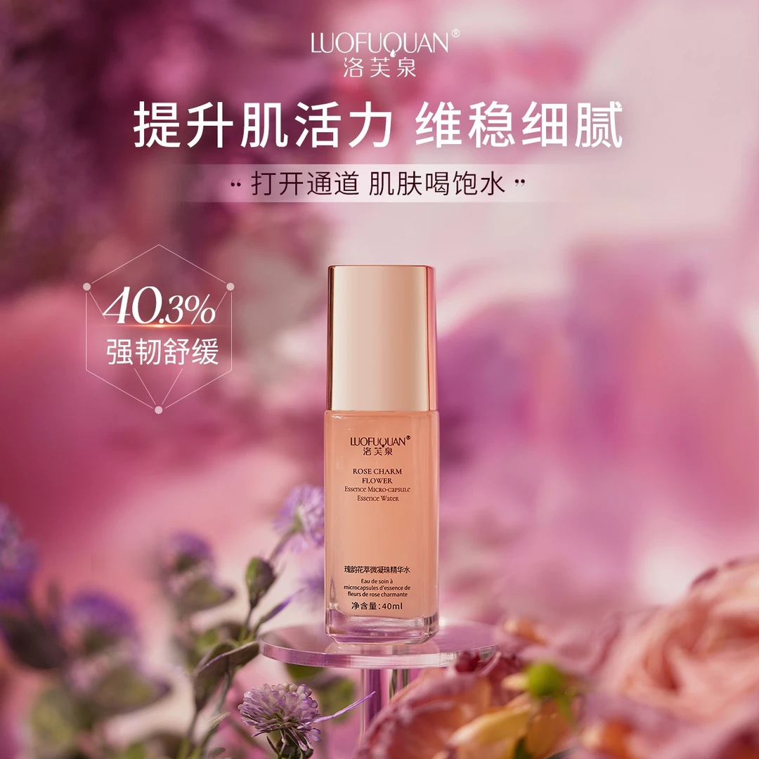 【花蜜精华水】LUOFUQUAN/洛芙泉瑰韵花萃微凝珠精华水