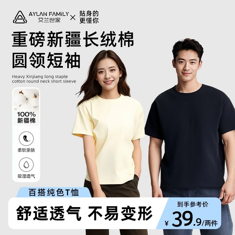 到手两件装！230g重磅新疆长绒棉短袖圆领纯色男女同款t恤GB230