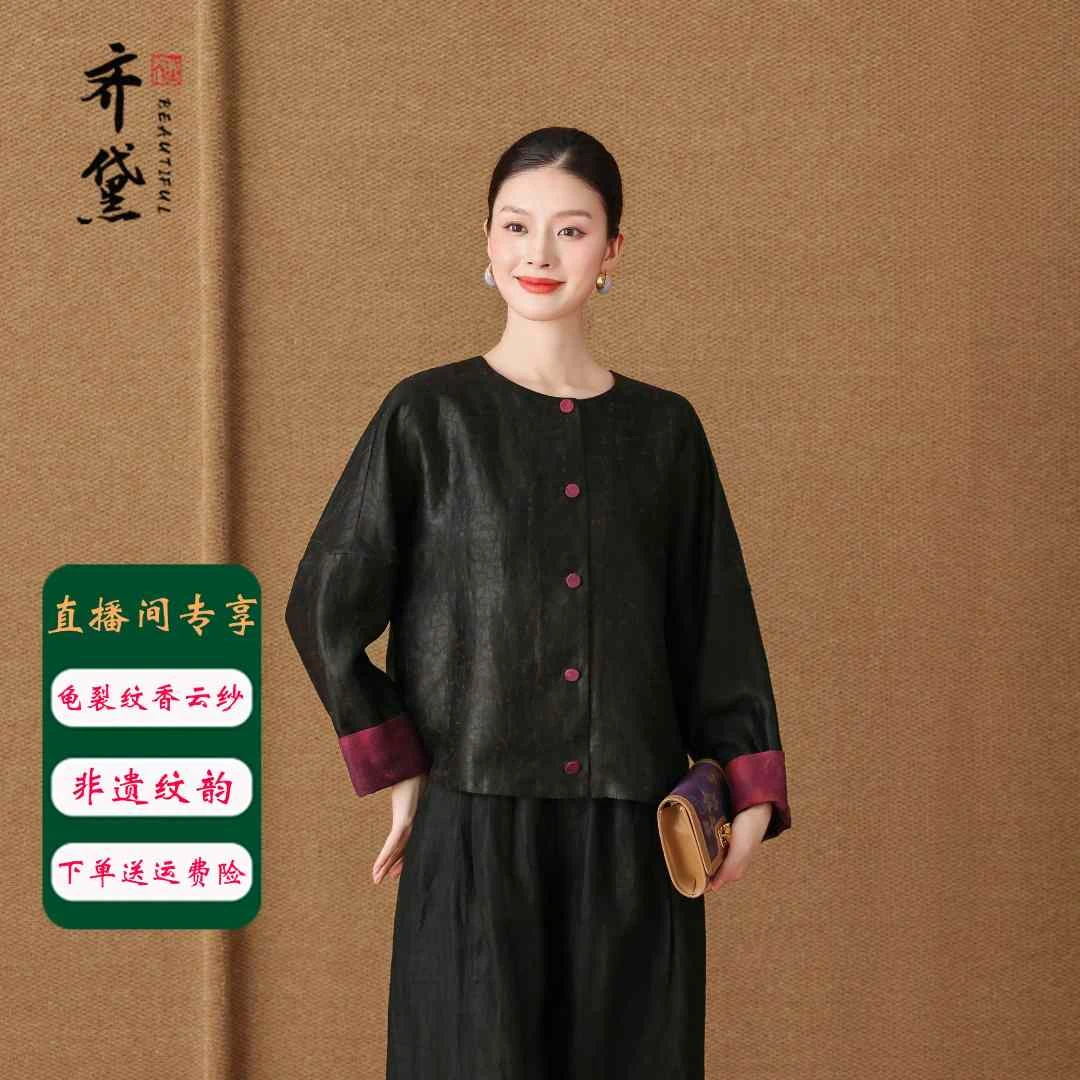 限时秒杀 齐黛新品香云纱上衣女桑蚕丝龟纹外套上衣022