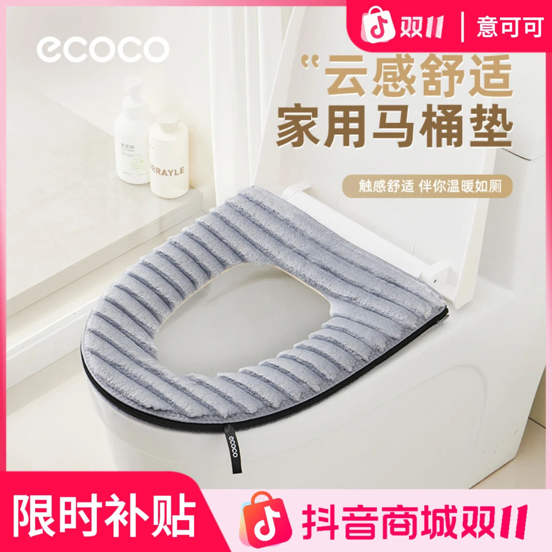 ecoco家用加厚马桶垫灯芯绒马桶垫坐便器加厚套垫防水坐便套保暖A