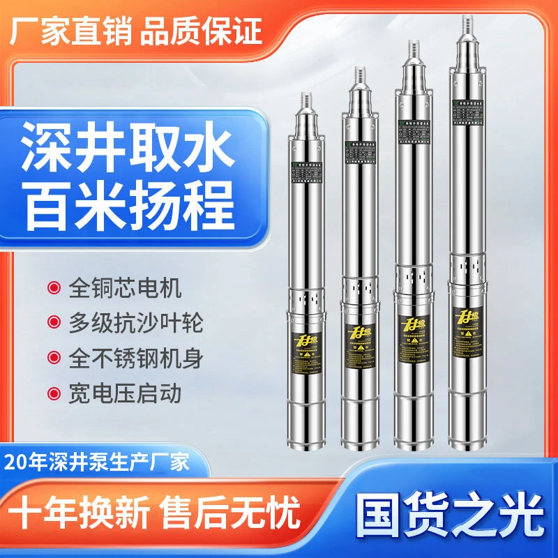 【735人好评】不锈钢深井泵220V家用深水井用抽水机高扬程水泵潜水