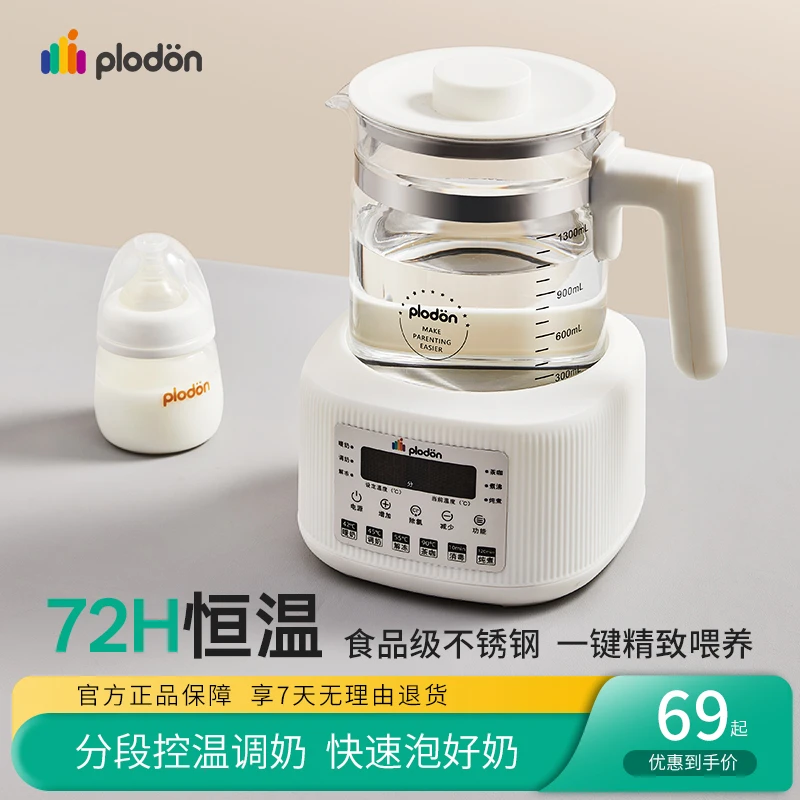 浦利顿家用多功能恒温水壶婴儿冲奶调奶器热水温奶暖奶烧水神器