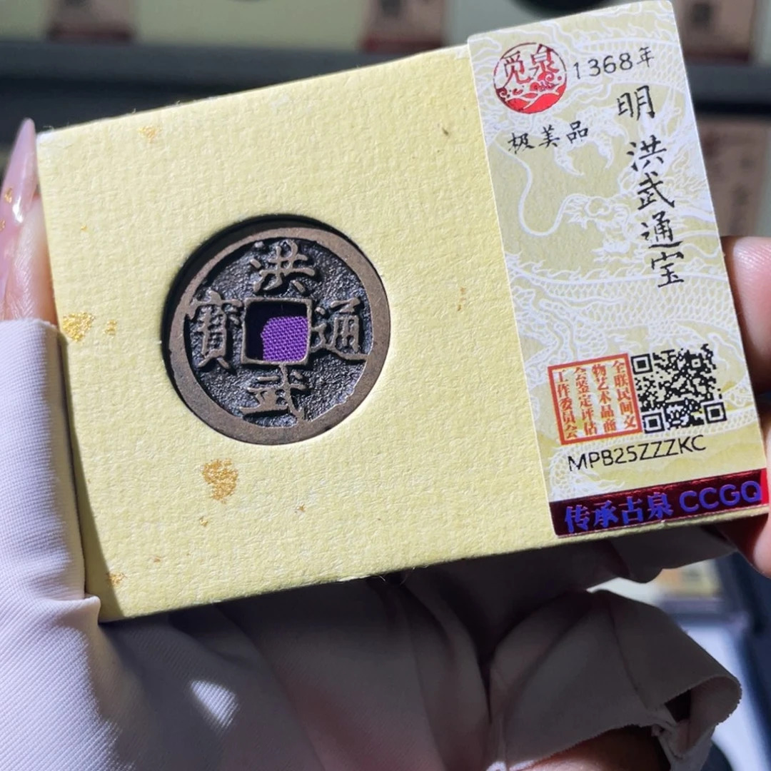 铜小瑶，精品传世洪武，发顺丰