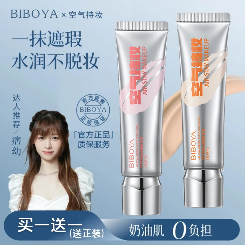 【官方正品】空气持妆粉底液轻薄服帖遮瑕水润控油防水防汗混干油皮