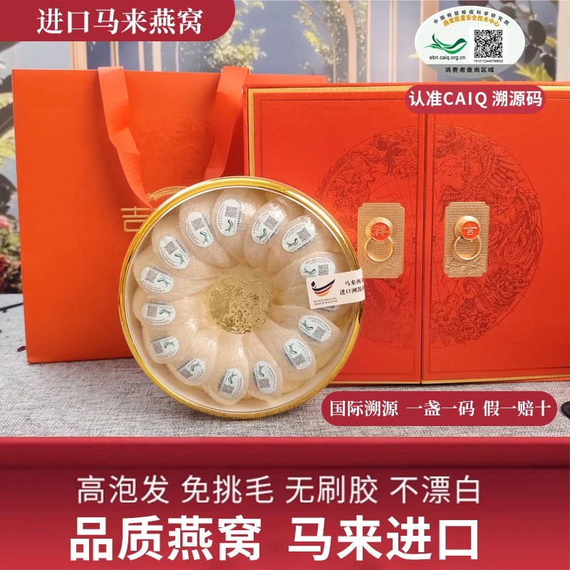 【5A正品燕窝】马来进口CAIQ溯源码燕窝金丝燕孕妇宝妈滋补