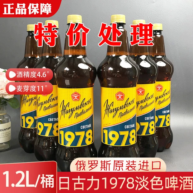 俄罗斯原装进口日古力淡色啤酒1978大麦麦芽啤酒1.2升/瓶