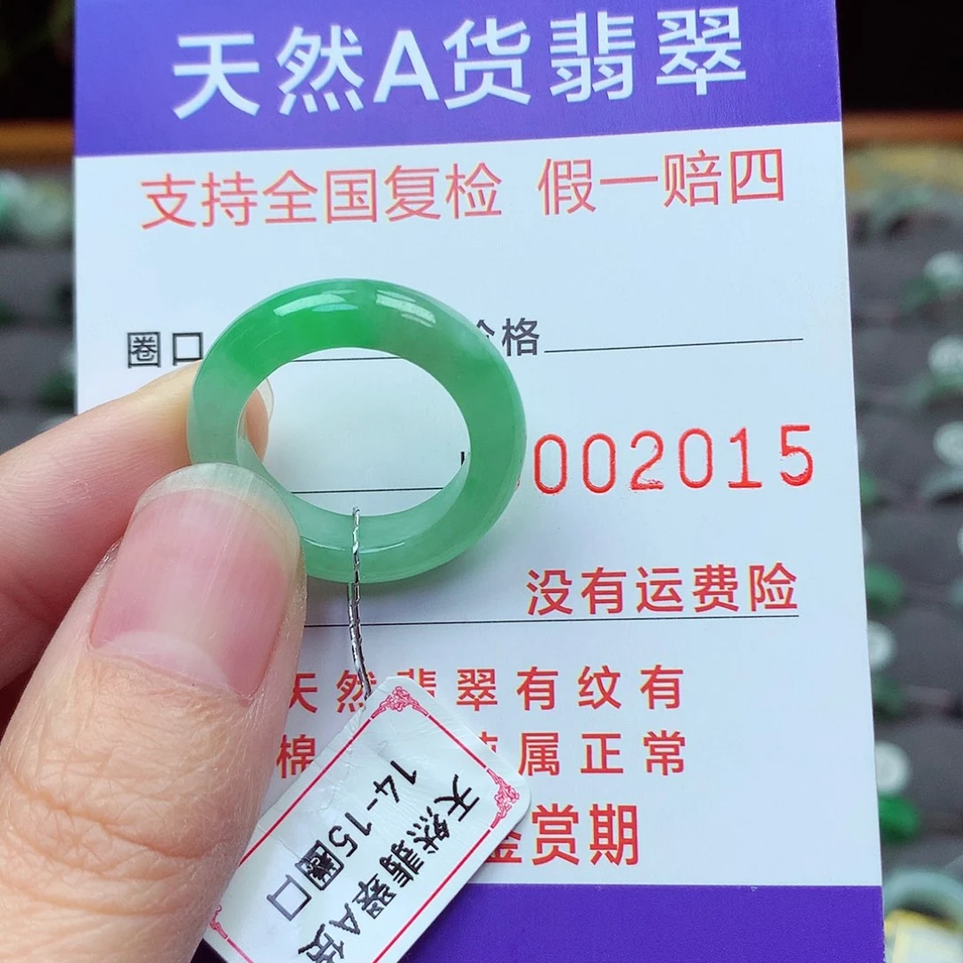 未镶嵌戒指翡翠14-15号