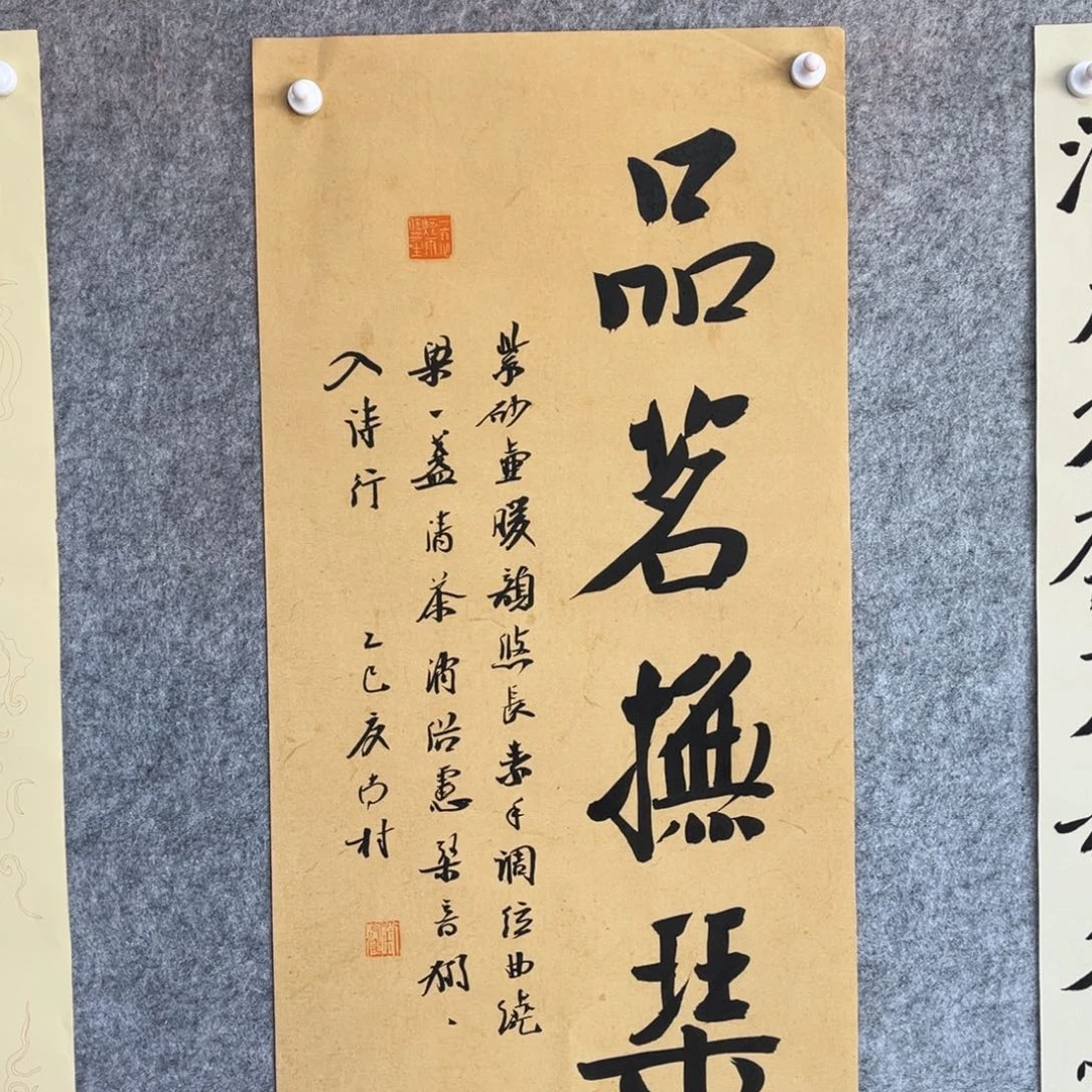 书法书法作品南村