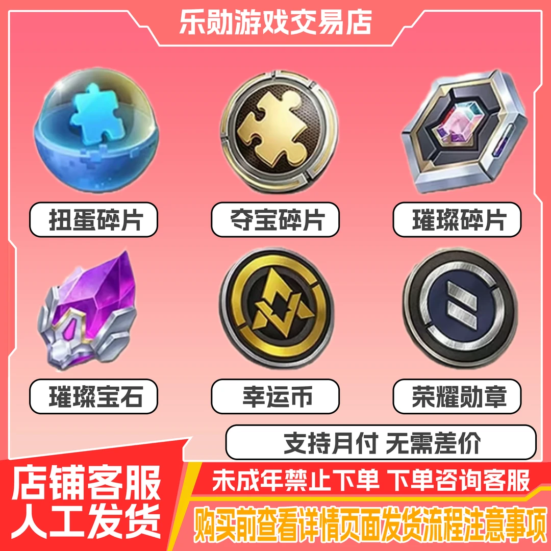 和平精英小店入口皮肤道具出售红装璀璨碎片宝石中转盘禁未成年购