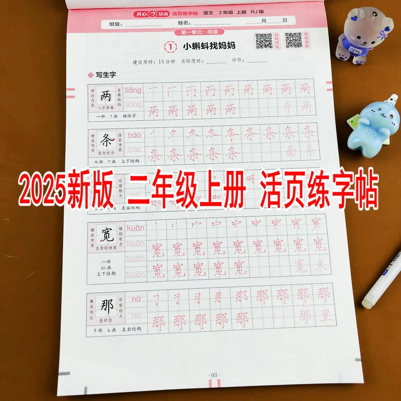2025秋新版二年级上册语文活页练字帖人教版RJ教材同步练字字帖