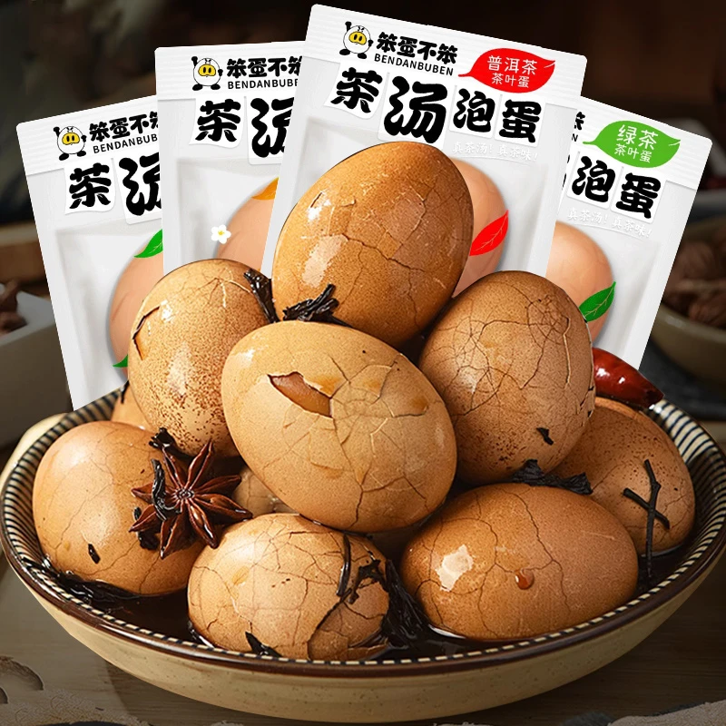 笨蛋不笨普洱茶茶叶蛋五香卤蛋即食解馋零食品小吃早餐带壳卤鸡蛋