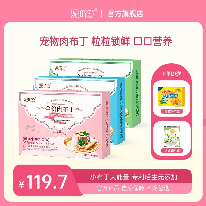 【全家福】全价肉布丁锁鲜营养犬猫通用